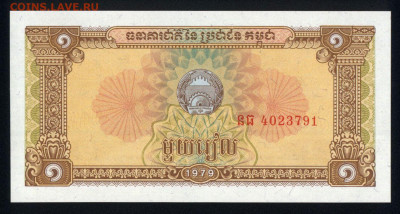 Камбоджа 1 риэль 1979 unc 09.01.20. 22:00 мск - 2