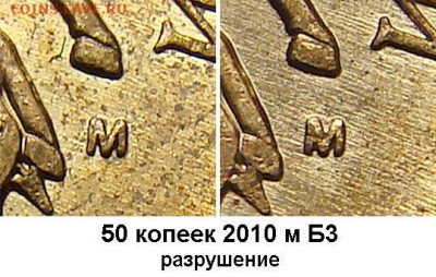 50 копеек 2010 г. Определение разновидности. - Выкрошка