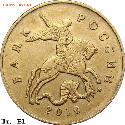 50 копеек 2010 г. Определение разновидности. - 50k_2010m_b1