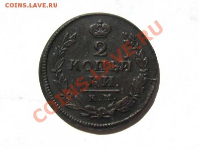 2 копейки 1820 КМ АД Отличная! до 10.08.2011 22-00 мск - 2к.1820-КМ-АД_1