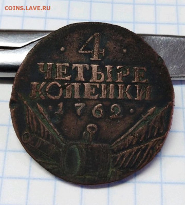 4 копейки 1762 - IMG_20200102_115054