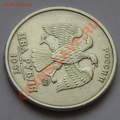 2 рубля 1997 ММД (..........) России - DSC03431.JPG