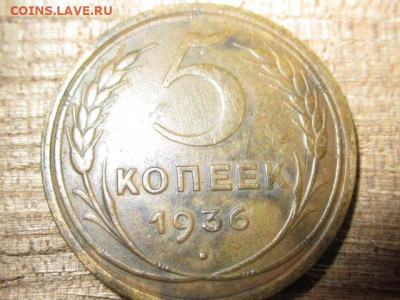 5 копеек 1935 г. шт 2А(Ф) - 1.JPG