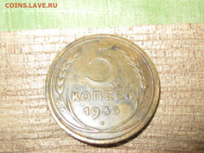 5 копеек 1935 г. шт 2А(Ф) - 2.JPG