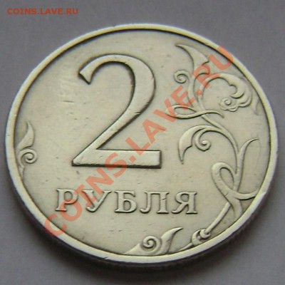 2 рубля 1997 ММД (..........) России - DSC03434.JPG