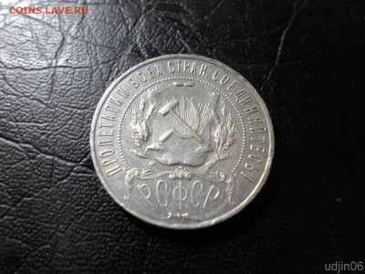 1 рубль 1922 года - 115694365 (1)