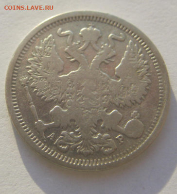 20 копеек 1902 г до 5.01.2020 г 22-00 мкс - 20кк3.PNG