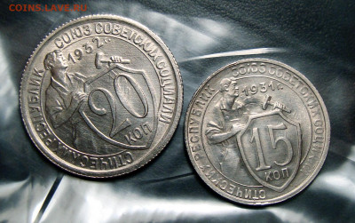 15 копеек 1931, 20 копеек 1932 - Без имени-3