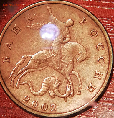50 коп 2002 М - еще одна - Без-имени-4