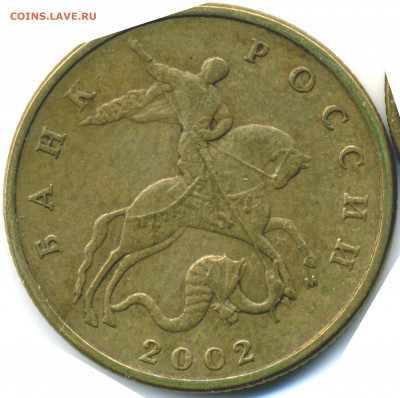 50 коп 2002 М - еще одна - Без-имени-3