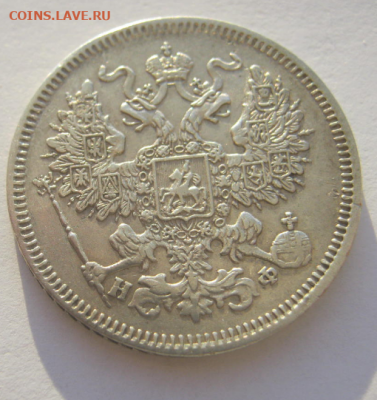 20 копеек 1865 г до 5.01.2020 г. 22-00 мкс - 20ко3.PNG