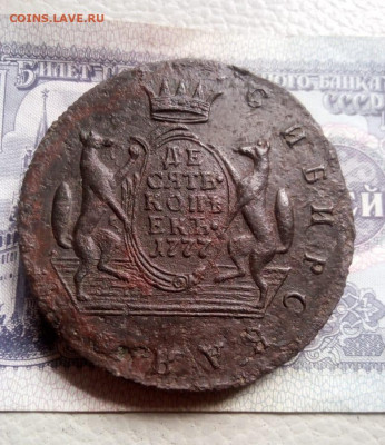 10 копеек 1777г Сибирская до 09.01.20г в 22.00 по мск - IMG-20190723-WA0015