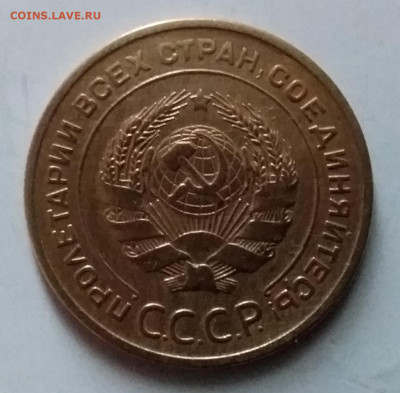 5 копеек 1930. До 8.01.20 в 22.00 - 20200103_121949