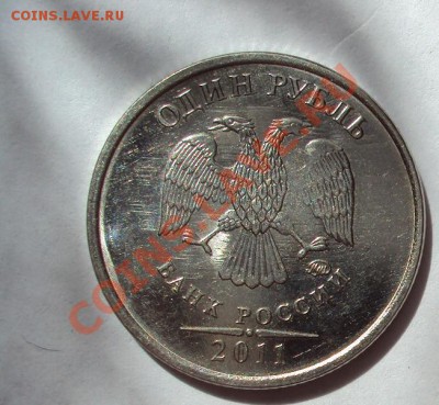 1 рубль 2011г.ммд до 12.08.2011г. 22:00мск - DSC03813.JPG