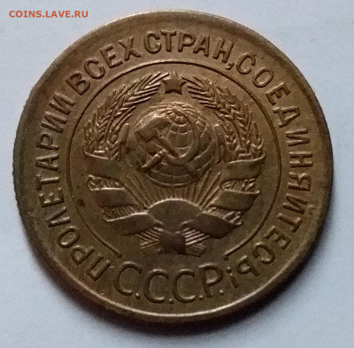 3 копейки 1928. До 8.01.20 в 22.00 - 20200103_131617