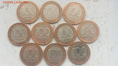100 рублей 1992г ММД (10 шт) до 07.01.2020 - IMG_20200103_120825