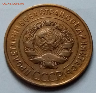 3 копейки 1931. До 8.01.20 в 22.00 - 20200103_132444