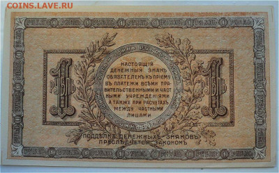 1 рубль 1918 года Ростов пресс - до 08.01.20 - ppSbrmZ