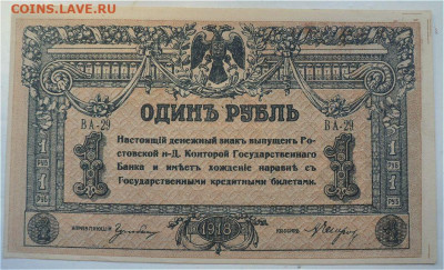 1 рубль 1918 года Ростов пресс - до 08.01.20 - 5GlfZjQ