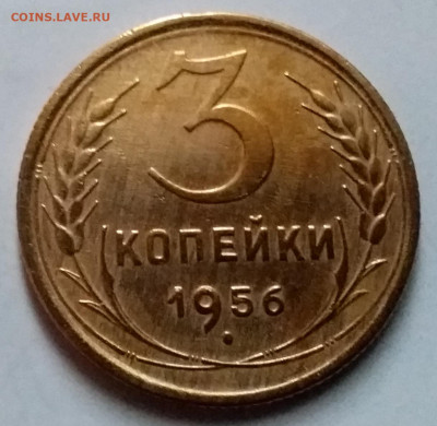 3 копейки 1956. До 8.01.20 в 22.00 - 20200103_140334