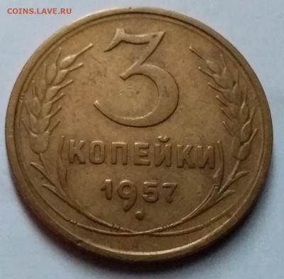3 копейки 1957. До 8.01.20 в 22.00 - 20200103_140630