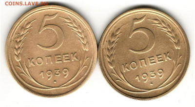 5 копеек 1939 года, 2шт. шт.1.1 и 1.2. До 06.01.20 в 22.00 - 1