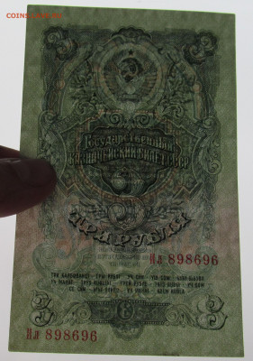 3 рубля 1947 г - IMG_4823 (2).JPG