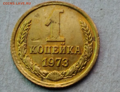 1 коп 1973  хочу уточнить? - IMG_20200103_104321