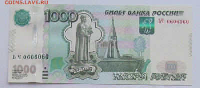 1000 рублей  радар ЬЧ 0606060 без обращения до 9.01.20 - IMG_4824 (2).JPG