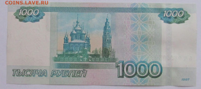 1000 рублей радар ЬЧ 0800080 без обращения до 9.01.20 - IMG_4825 (3).JPG