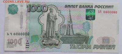 1000 рублей радар ЬЧ 0800080 без обращения до 9.01.20 - IMG_4824 (3).JPG