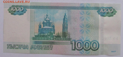 1000 рублей радар ЬЬ 2001002  без обращения до 9.01.20 - IMG_4825 (4).JPG