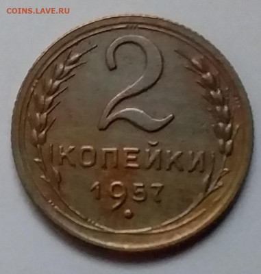 2 копейки 1957. До 8.01.20 в 22.00 - 20200103_153904