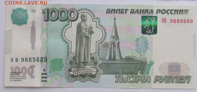 1000 рублей радар ЭВ 9889889 без обращения до 9.01.20 - IMG_4826 (3).JPG