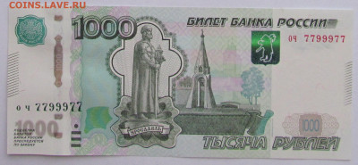 1000 рублей радар  ОЧ 7799977 без обращения до 9.01.20 - IMG_4826 (4).JPG