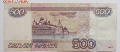 500 рублей радар ВГ 0660660 до 9.01.20 - IMG_4830 (2).JPG