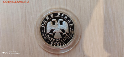 Красная книга 1 Рубль 2001 Сахалинский Осётр до 9.01 22.10 - IMG_20191121_160558