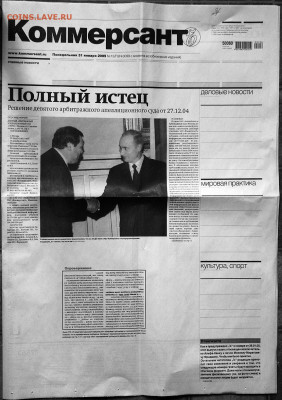 Куплю газету "Коммерсант" «Полный истец» (2005) - Komm31-01-05p1