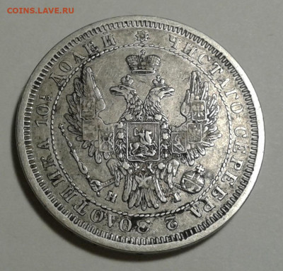 Полтина 1855г. СПБ HI. до 08.01.20г. 22:00 - 20200103_163937