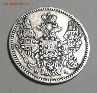 5 коп. 1847г. СПБ ПА, до 08.01.20г. 22:00 - 20200103_164013