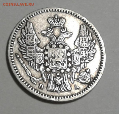 5 коп. 1847г. СПБ ПА, до 08.01.20г. 22:00 - 20200103_164007