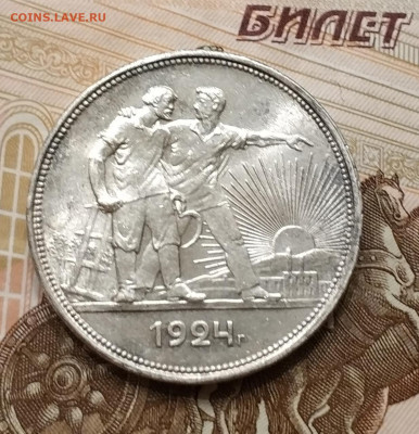 Рубль 1924 UNC (до 3 января до 20.45) - IMG_20200103_170608