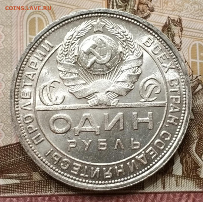 Рубль 1924 UNC (до 3 января до 20.45) - IMG_20200103_170252