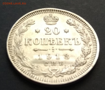 20 копеек 1913 года брак или что ? - IMG_20200103_173714