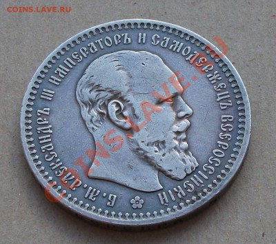 Рубль 1893 г. (А.Г) окончание 14 августа в 22.00 МСК - DSCF5760