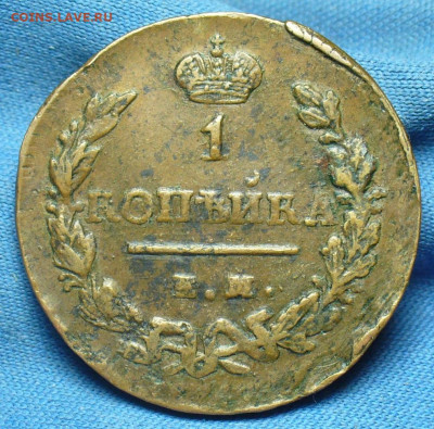 Копейка 1828 года ЕМ ИК До 06.01.20 в 22.00 МСК - P1530184.JPG