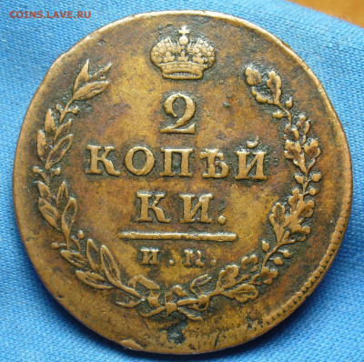 2 копейки 1811 года ИМ ПС Жёлтая До 06.01.20 в 22.00 МСК - P1530186.JPG