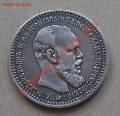Рубль 1893 г. (А.Г) окончание 14 августа в 22.00 МСК - DSCF5763