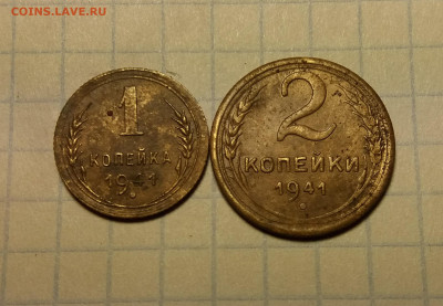 1 и 2 копейки 1941г до 05.01.2020 22:00 МСК - 20200103_202050