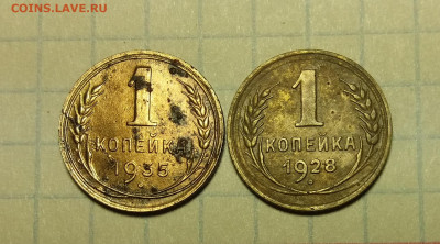 1 копейка 1928,1935 года до 05.01.2020 22:00 МСК - 20200103_204051